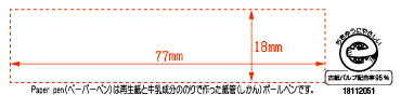 定型デザイン ＋ フリーデザイン 77×18mm